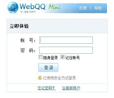 webqq mini是什么?WebQQ Mini官方登陆首页网址