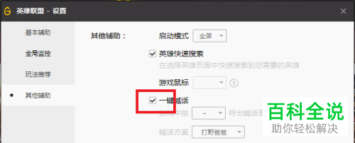 WeGame怎么设置英雄联盟一键喊话功能