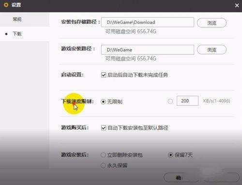 wegame下载速度缓慢怎么办 解除下载限速的设置方法