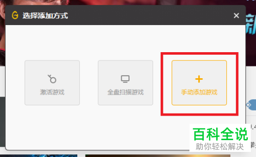 WeGame如何手动添加本地游戏