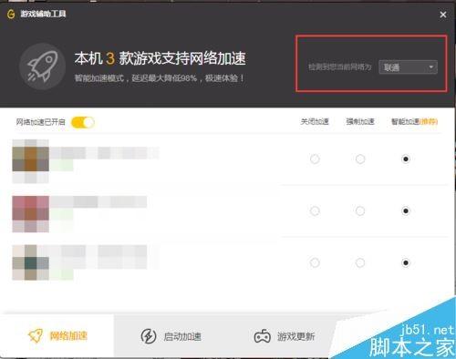 wegame玩游戏卡顿怎么办？腾讯wegame玩游戏卡顿的解决方法