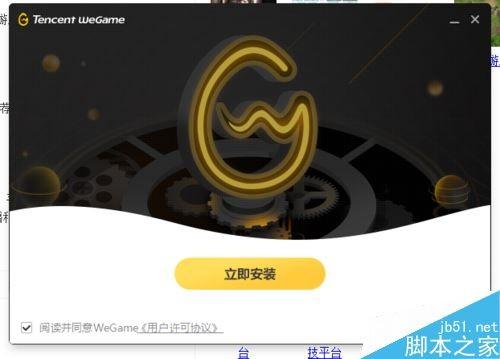 wegame安装游戏失败提示错误码:300怎么解决?(附解决方法)