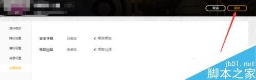 wegame怎么设置个人信息权限?wegame设置信息权限教程