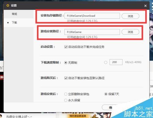 wegame安装游戏失败提示错误码:300怎么解决?(附解决方法)