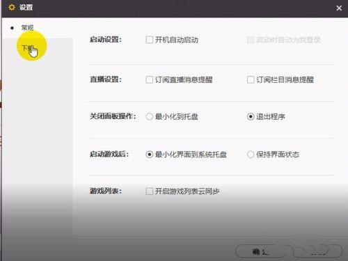 wegame下载速度缓慢怎么办 解除下载限速的设置方法