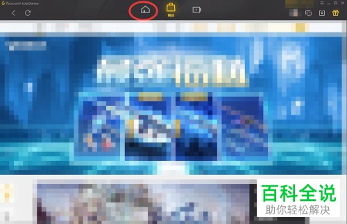 WeGame如何添加应用