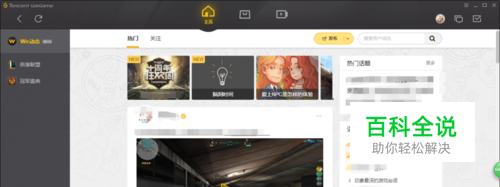 WeGame如何检测电脑配置