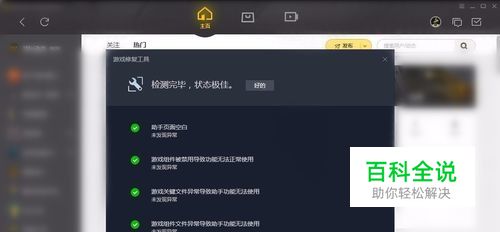 WeGame如何修复游戏
