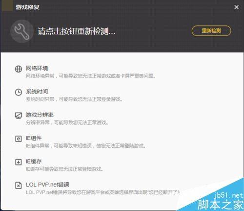 wegame无法显示网页怎么办？腾讯wegame无法显示网页的三种解决方法