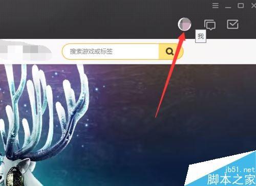 wegame怎么设置个人信息权限?wegame设置信息权限教程