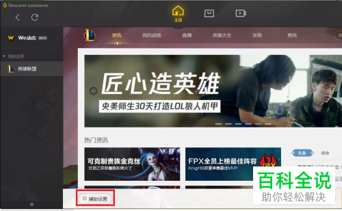 WeGame怎么设置英雄联盟一键喊话功能