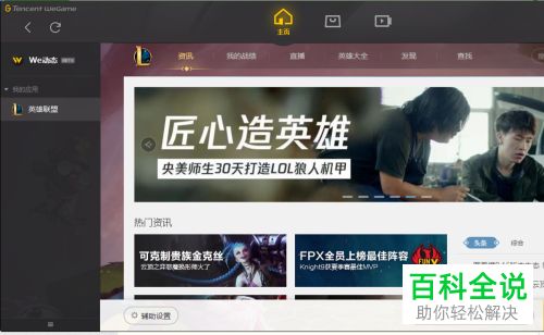 WeGame怎么设置英雄联盟一键喊话功能