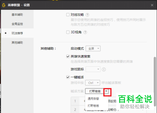 WeGame怎么设置英雄联盟一键喊话功能