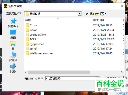 WeGame如何手动添加本地游戏