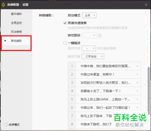 WeGame怎么设置英雄联盟一键喊话功能