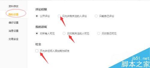 wegame怎么设置个人信息权限?wegame设置信息权限教程