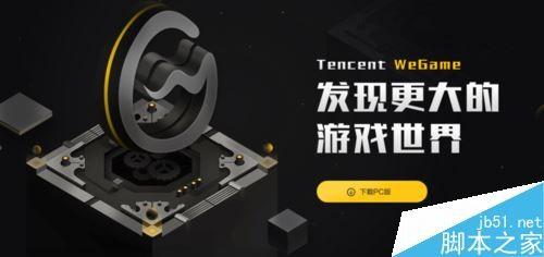 Wegame很卡怎么办？Wegame软件卡顿的解决方法