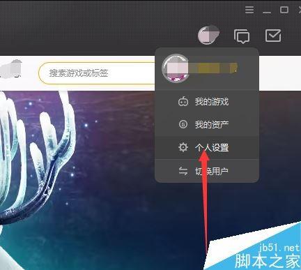 wegame怎么设置个人信息权限?wegame设置信息权限教程