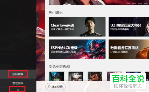 WeGame如何手动添加本地游戏