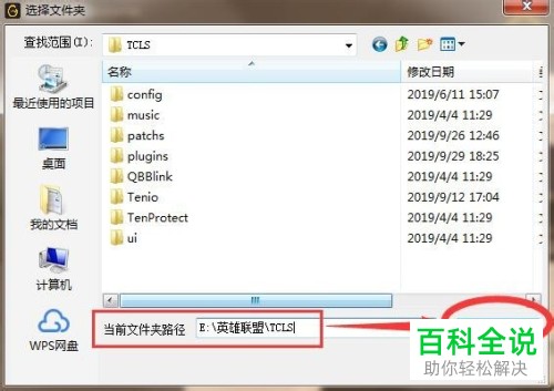 WeGame如何添加应用