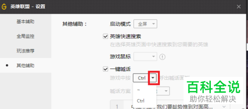 WeGame怎么设置英雄联盟一键喊话功能