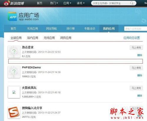 weico(微博)惊现盗号门 教你如何取消微博第三方授权
