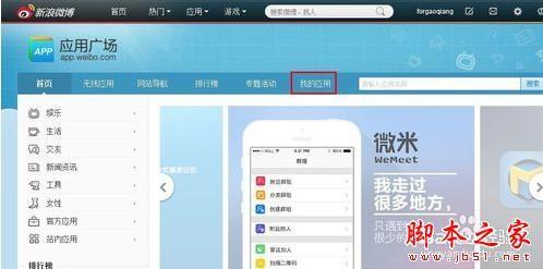 weico(微博)惊现盗号门 教你如何取消微博第三方授权