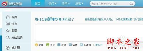 weico(微博)惊现盗号门 教你如何取消微博第三方授权