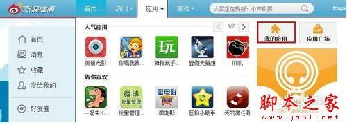 weico(微博)惊现盗号门 教你如何取消微博第三方授权