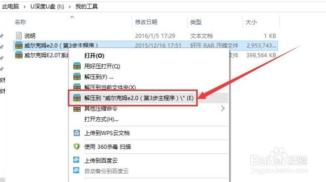 威尔克姆E2.0T怎么安装 威尔克姆E2.0T安装教程图文详解