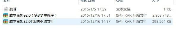 威尔克姆E2.0T怎么安装 威尔克姆E2.0T安装教程图文详解