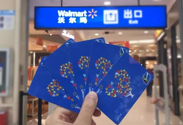 沃尔玛购物卡如何提现