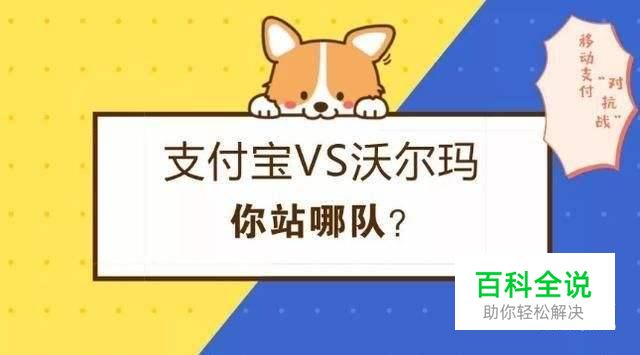 沃尔玛取消支付宝支付后情况如何