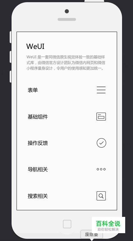 WeUI(微信)原型资源分享
