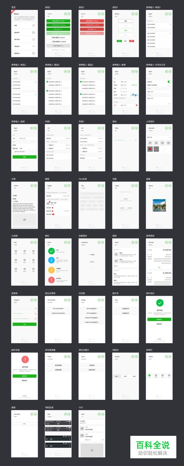 WeUI(微信)原型资源分享