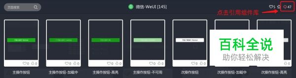 WeUI(微信)原型资源分享