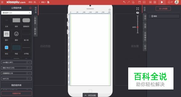 WeUI(微信)原型资源分享