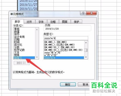 为excel表格日期添加星期的方法