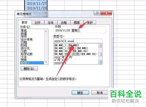 为excel表格日期添加星期的方法