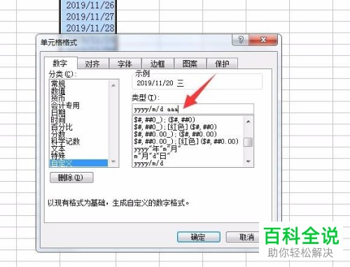 为excel表格日期添加星期的方法