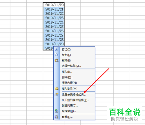 为excel表格日期添加星期的方法