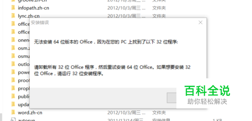 无法安装Office怎么办 找不到卸载Office项怎办