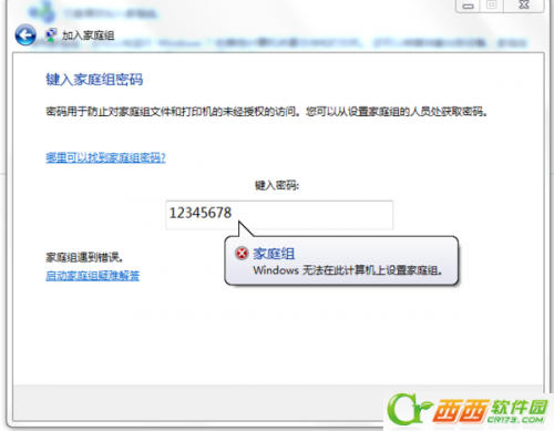 无法加入家庭组怎么办