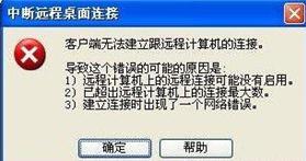 无法连接远程桌面