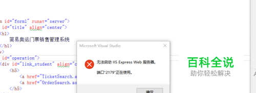 无法启动IIS Express web服务,端口正在使用!