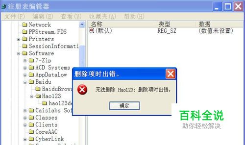 无法删除注册表项怎么办