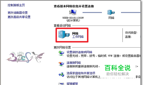 无法识别的公用网络怎么改为工作网络
