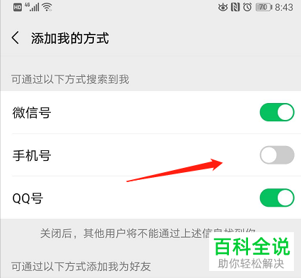 无法通过手机号添加自己为微信好友怎么办