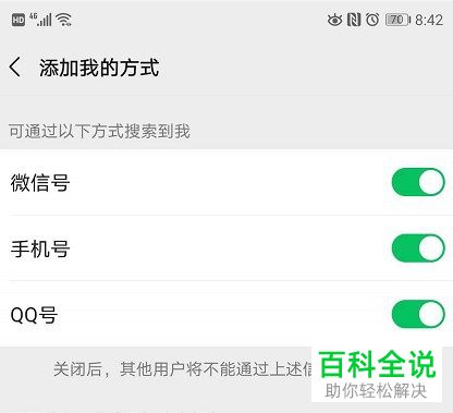 无法通过手机号添加自己为微信好友怎么办