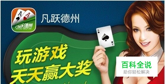 玩凡跃德州扑克比赛技巧